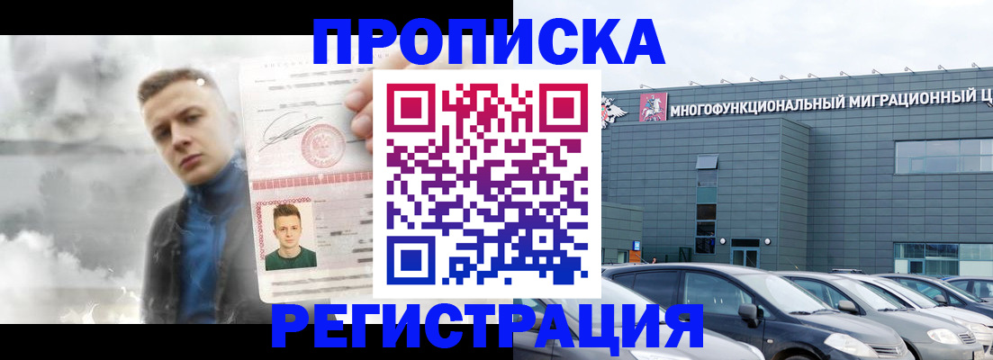 прописка 2025 в Зарайске