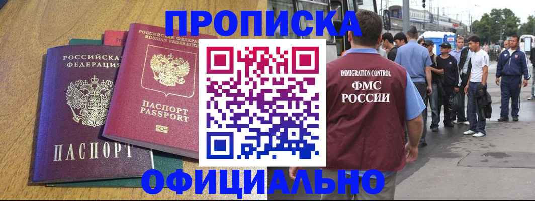 прописка регистрация в Зарайске