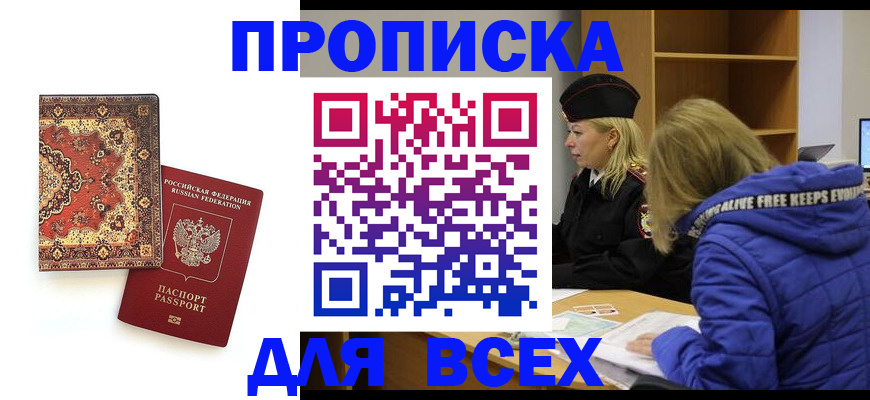 прописка регистрация в Зарайске